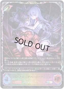 画像1: 【スーパーレジェンド】シンフォニアハート・ツヴァイ