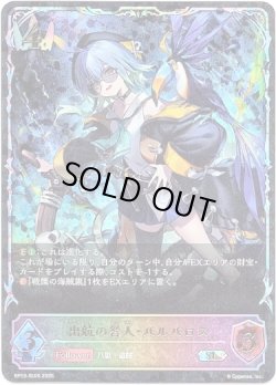 画像1: ※傷有り品（返品交換対象外）【スーパーレジェンド】出航の咎人・バルバロス