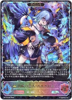 画像1: 【スーパーレジェンド】【EVOLVE】出航の咎人・バルバロス