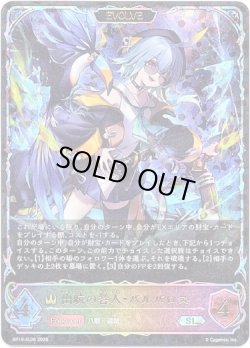 画像1: ※傷有り品（返品交換対象外）【スーパーレジェンド】【EVOLVE】出航の咎人・バルバロス