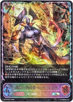 画像1: 【スーパーレジェンド】武皇の執行者・レーディエル