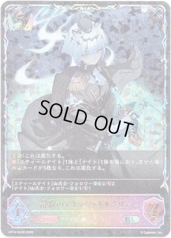 画像1: ※傷有り品（返品交換対象外）【スーパーレジェンド】静寂のアナテマ・ギルダリア