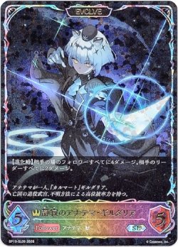 画像1: 【スーパーレジェンド】【EVOLVE】静寂のアナテマ・ギルダリア
