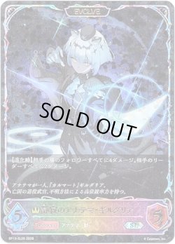 画像1: ※傷有り品（返品交換対象外）【スーパーレジェンド】【EVOLVE】静寂のアナテマ・ギルダリア