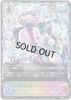 画像1: ※傷有り品（返品交換対象外）【スーパーレジェンド】耽溺の咎人・セフィー