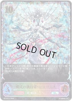 画像1: ※傷有り品（返品交換対象外）【スーパーレジェンド】破式の執行者・シュマエル