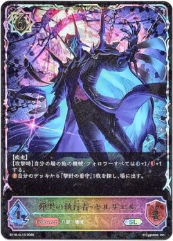 画像1: ※傷有り品（返品交換対象外）【スーパーレジェンド】弾哭の執行者・キルザエル