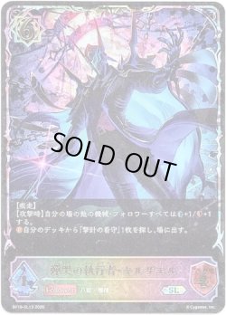 画像1: 【スーパーレジェンド】弾哭の執行者・キルザエル