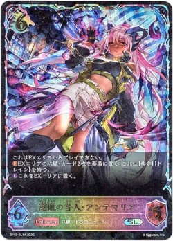 画像1: 【スーパーレジェンド】遊猟の咎人・アンテマリア