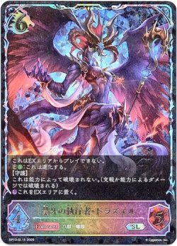 画像1: 【スーパーレジェンド】禁牙の執行者・ドラズエル