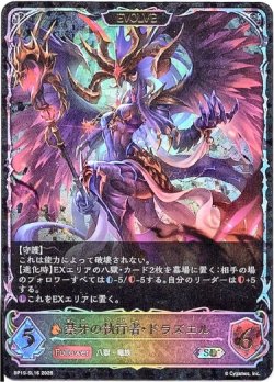 画像1: 【スーパーレジェンド】【EVOLVE】禁牙の執行者・ドラズエル