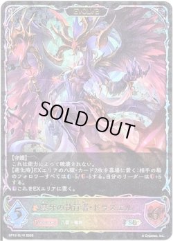 画像1: ※傷有り品（返品交換対象外）【スーパーレジェンド】【EVOLVE】禁牙の執行者・ドラズエル