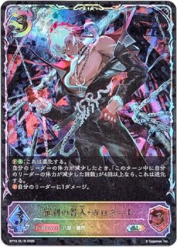 画像1: 【スーパーレジェンド】羅刹の咎人・ガロダート