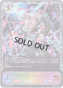 画像1: ※傷有り品（返品交換対象外）【スーパーレジェンド】羅刹の咎人・ガロダート