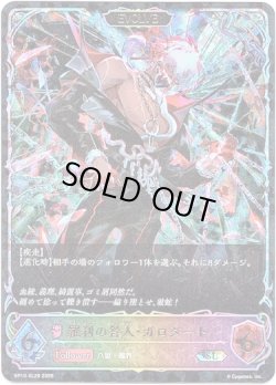 画像1: ※傷有り品（返品交換対象外）【スーパーレジェンド】【EVOLVE】羅刹の咎人・ガロダート
