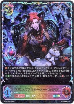 画像1: 【スーパーレジェンド】デモンズドミネーター・ゼロヌア