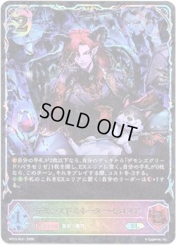 画像1: ※傷有り品（返品交換対象外）【スーパーレジェンド】デモンズドミネーター・ゼロヌア