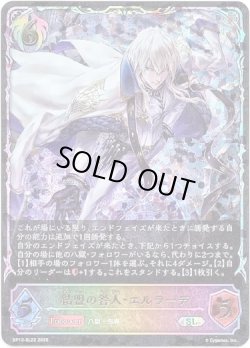 画像1: ※傷有り品（返品交換対象外）【スーパーレジェンド】結盟の咎人・エルラーデ