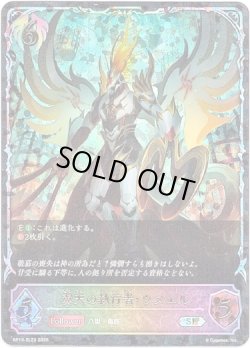 画像1: ※傷有り品（返品交換対象外）【スーパーレジェンド】翼天の執行者・ウヌエル