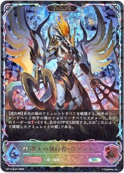 画像1: 【スーパーレジェンド】【EVOLVE】翼天の執行者・ウヌエル