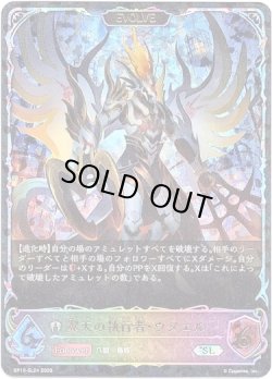 画像1: ※傷有り品（返品交換対象外）【スーパーレジェンド】【EVOLVE】翼天の執行者・ウヌエル