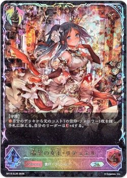 画像1: 【スーパーレジェンド】希望の女王・リテュエル