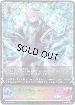 画像1: ※傷有り品（返品交換対象外）【スーパーレジェンド】機鋒の咎人・カットスロート