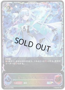 画像1: ※傷有り品（返品交換対象外）【スーパーレジェンド】新たなる少女・エース