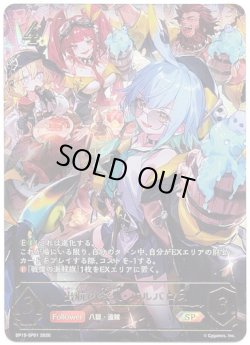 画像1: ※傷有り品（返品交換対象外）【SP】出航の咎人・バルバロス