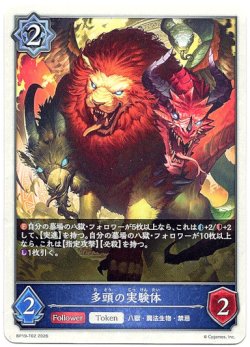 画像1: 【ウィッチ】多頭の実験体