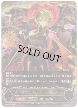 画像1: ※傷有り品（返品交換対象外）【アルティメット】【EVOLVE】剪定の咎人・マガチヨ