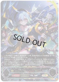 画像1: ※傷有り品（返品交換対象外）【アルティメット】【EVOLVE】出航の咎人・バルバロス