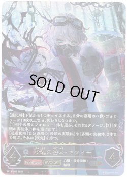 画像1: ※傷有り品（返品交換対象外）【アルティメット】耽溺の咎人・セフィー