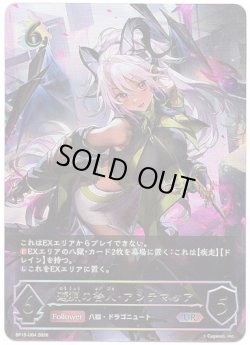 画像1: ※傷有り品（返品交換対象外）【アルティメット】遊猟の咎人・アンテマリア