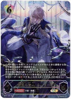 画像1: ※傷有り品（返品交換対象外）【アルティメット】結盟の咎人・エルラーデ