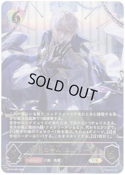画像1: ※傷有り品（返品交換対象外）【アルティメット】結盟の咎人・エルラーデ