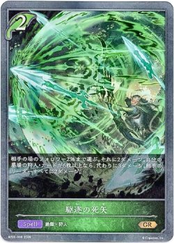 画像1: 駆逐の死矢