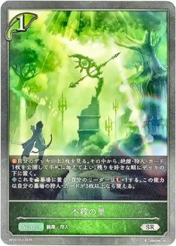 画像1: 不殺の里