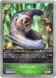 野生の猛襲