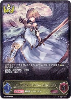 画像1: グロリアスセイバー・オーレリア