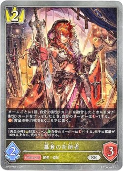 画像1: 簒奪の祈祷者