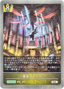 画像1: 簒奪のアジト