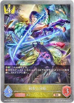 画像1: 剣聖の同胞