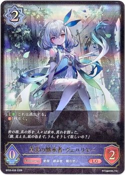 画像1: 真実の継承者・ヴェハリヤー