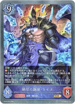 画像1: 絶尽の顕現・ライオ
