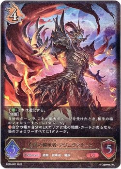 画像1: 侮蔑の継承者・アジュラフリート