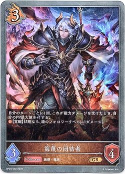画像1: 侮蔑の団結者