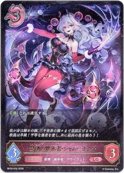 画像1: 混融の継承者・シャム＝ナクア