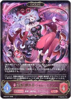 画像1: 【EVOLVE】混融の継承者・シャム＝ナクア