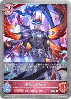 画像1: 混融の祈祷者